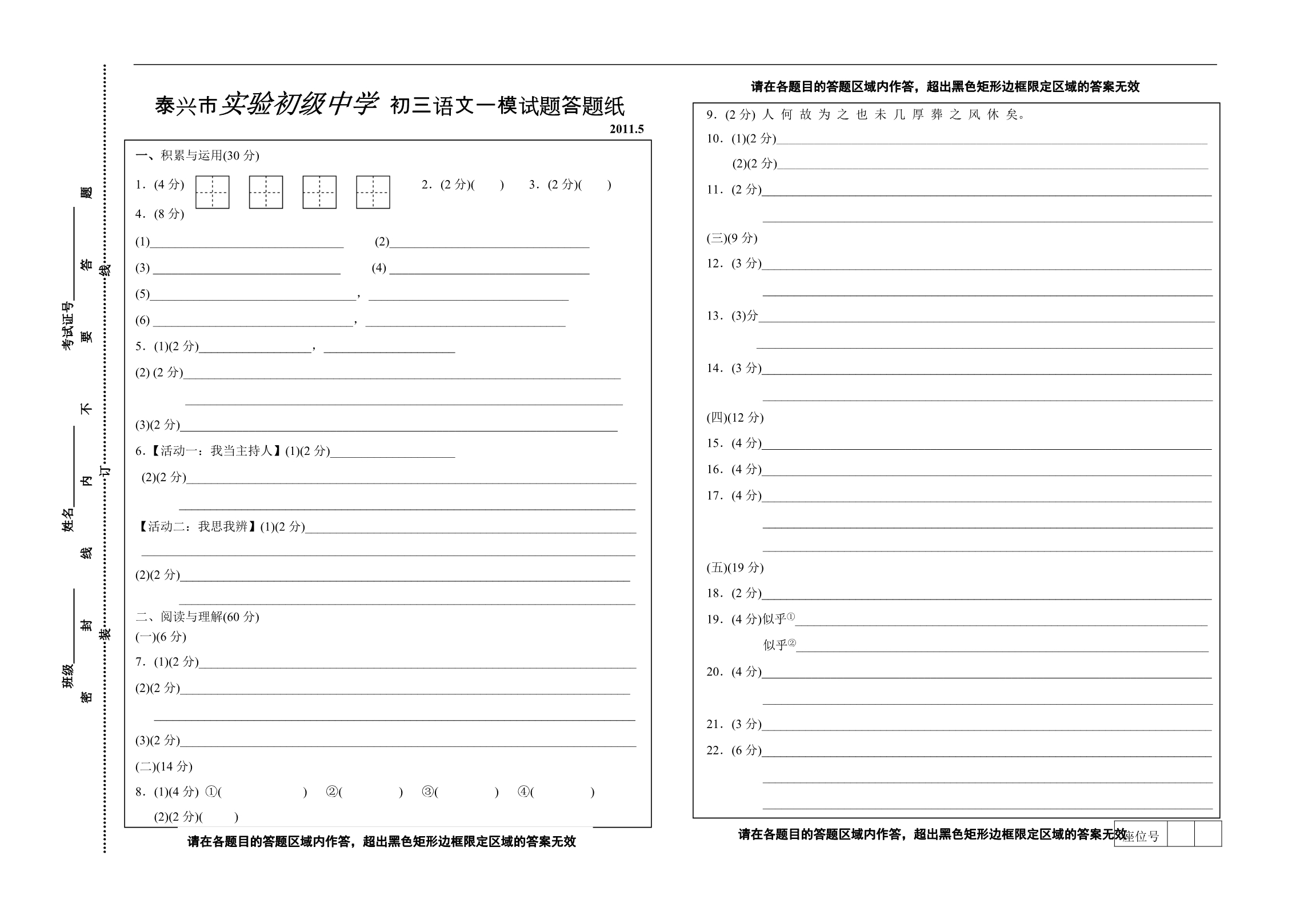 泰兴市语文第一次模拟试题1_第5页