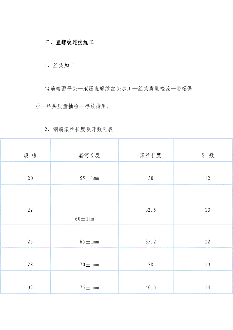 钢筋直螺纹连接施工及注意事项_第4页