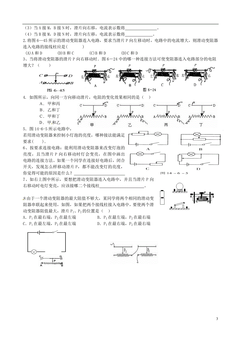 江西省信丰县西牛中学九年级物理上册 第十四章《14.1 怎样认识电阻》导学案（无答案） 沪粤版_第3页