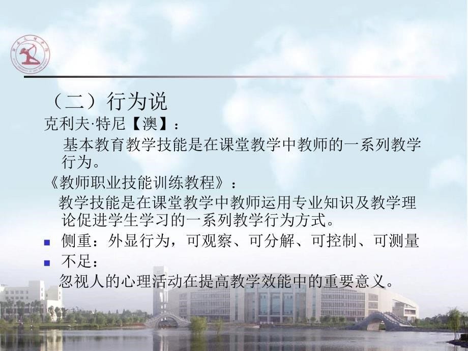 高校教师教育教学技能_第5页