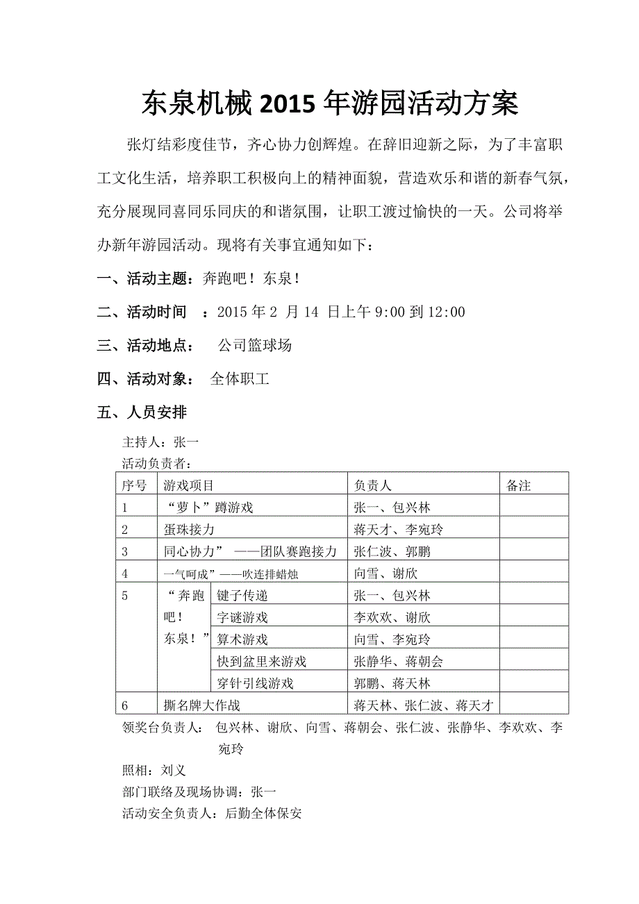 东泉机械2015年游园活动方案_第1页