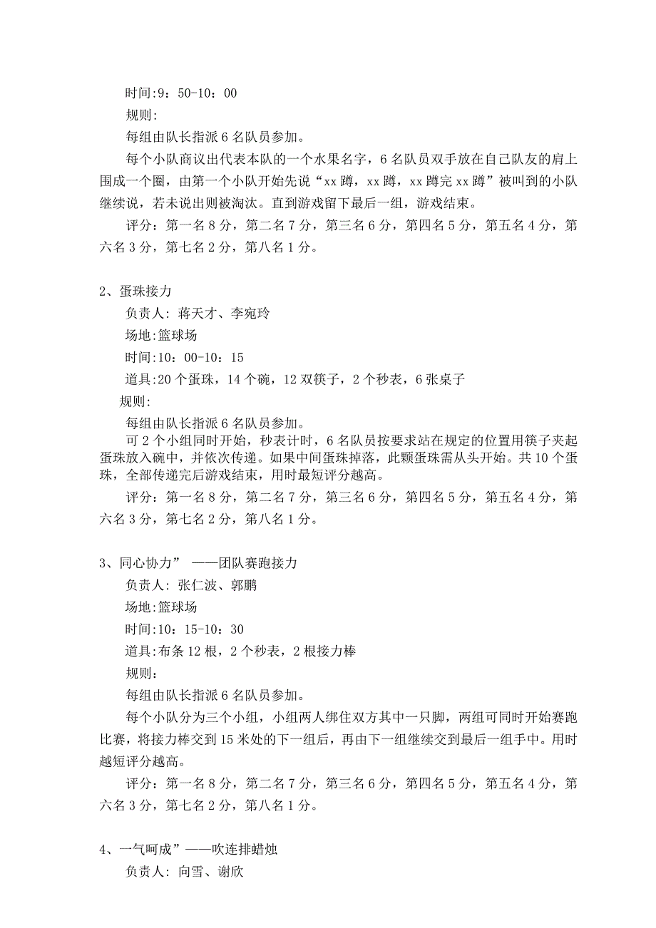 东泉机械2015年游园活动方案_第3页