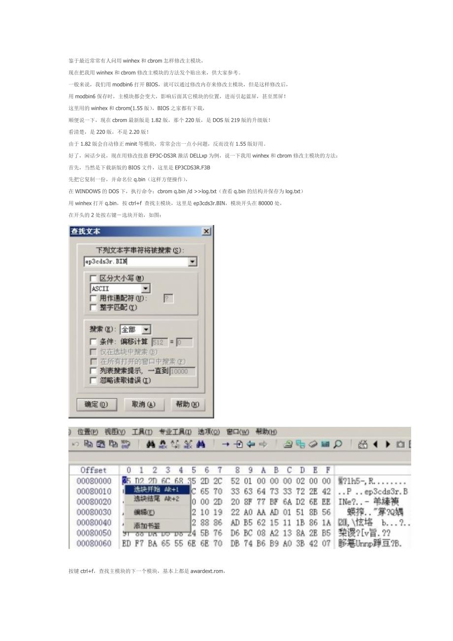 用winhex和cbrom修改主模块的方法_第1页