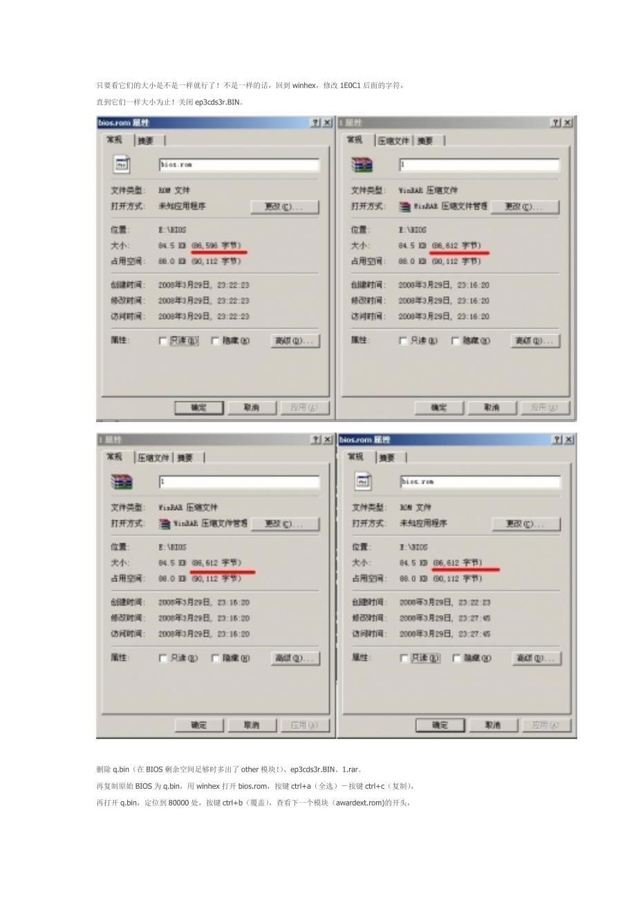 用winhex和cbrom修改主模块的方法_第5页