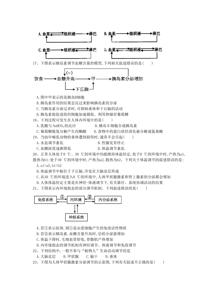 云南省2014-2015学年高二上学期期中考试生物（文） 含答案_第3页