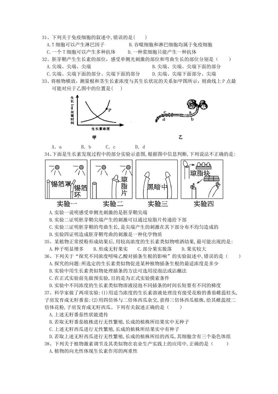 云南省2014-2015学年高二上学期期中考试生物（文） 含答案_第5页