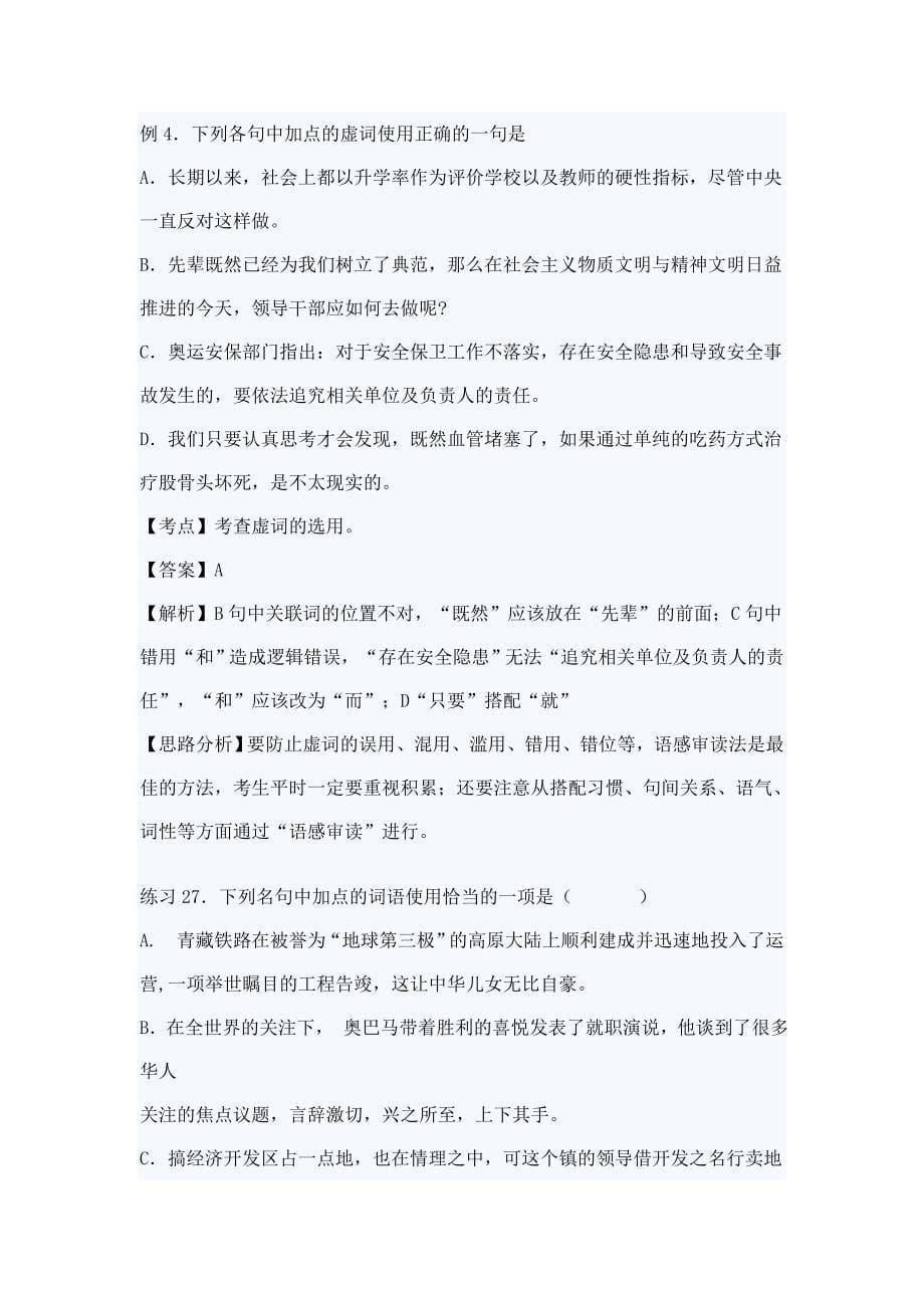 高考语文易错题考点指导：实词和虚词_第5页