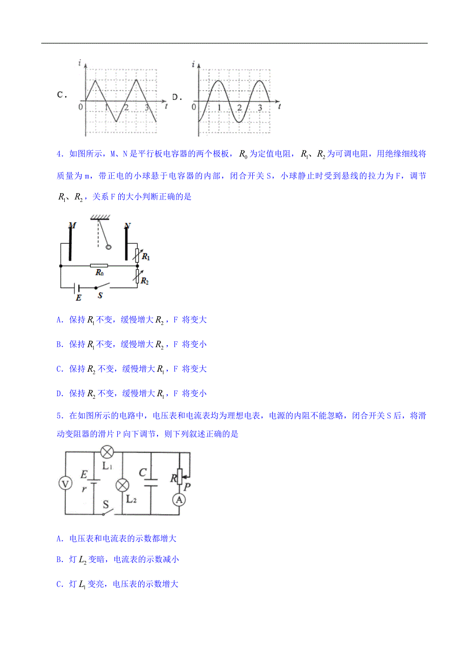 内蒙古2016-2017学年高二上学期期末考试物理试题 含答案_4_第2页