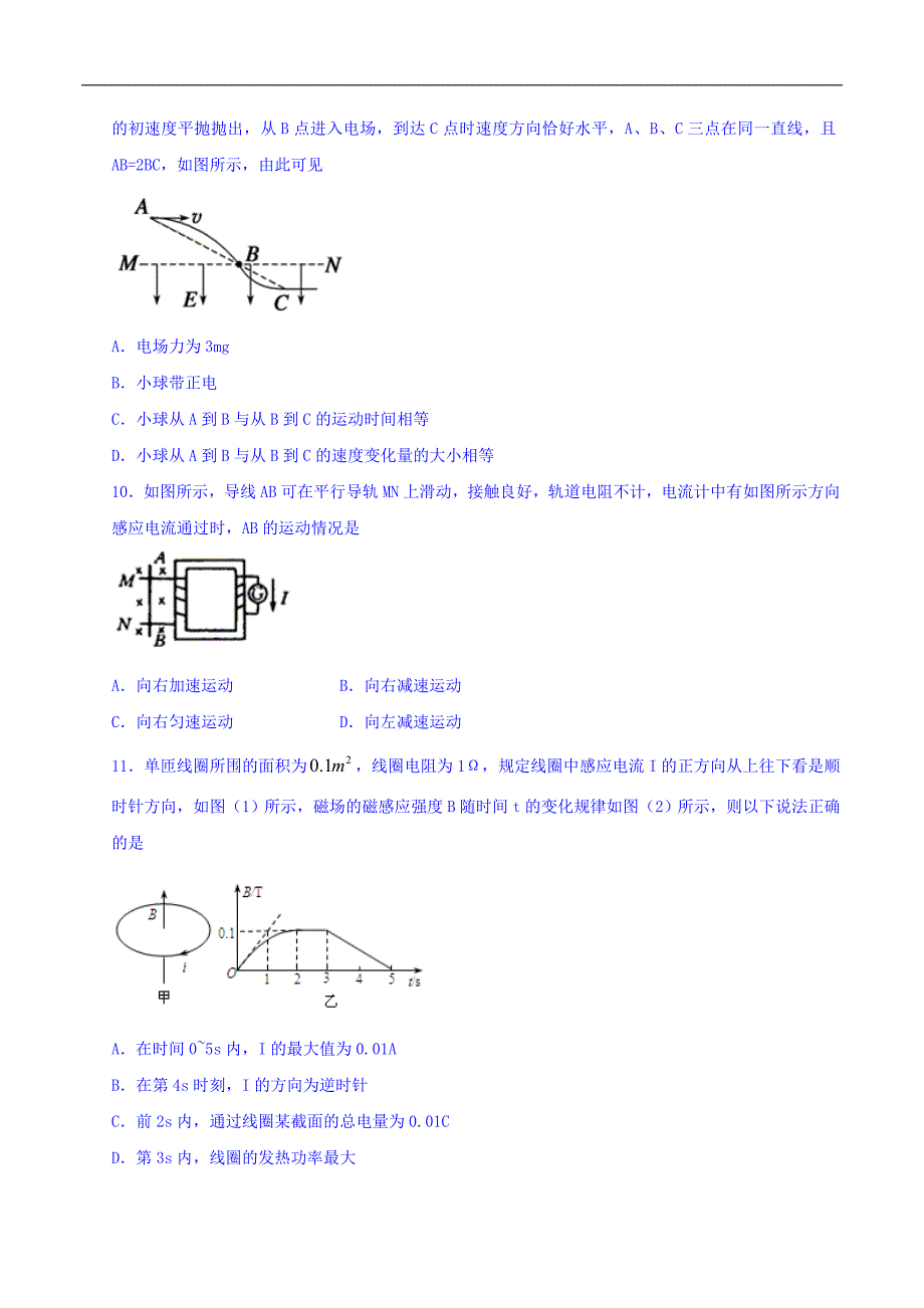 内蒙古2016-2017学年高二上学期期末考试物理试题 含答案_4_第4页