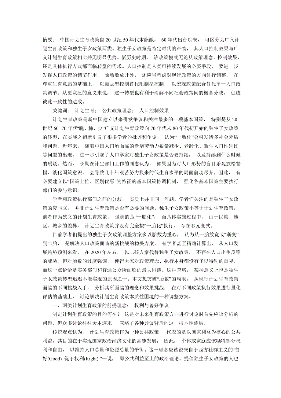 计划生育政策50年评估及未来方向_第1页