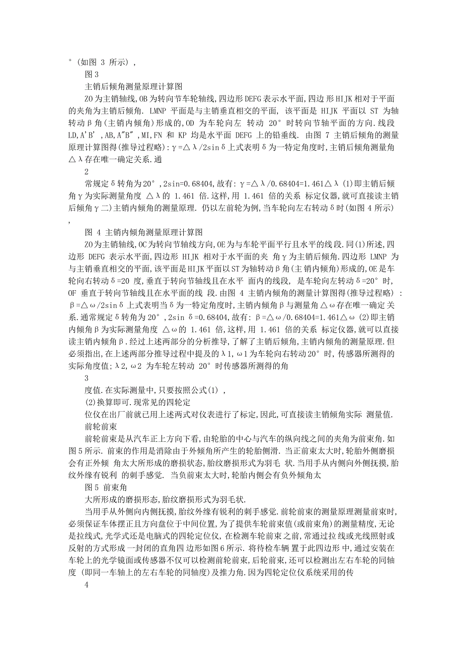 浅谈转向轮定位的静态检测汽车类专业论文_第2页