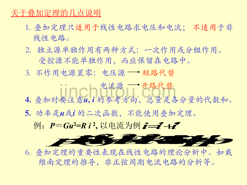 大学物理电路定理_第5页