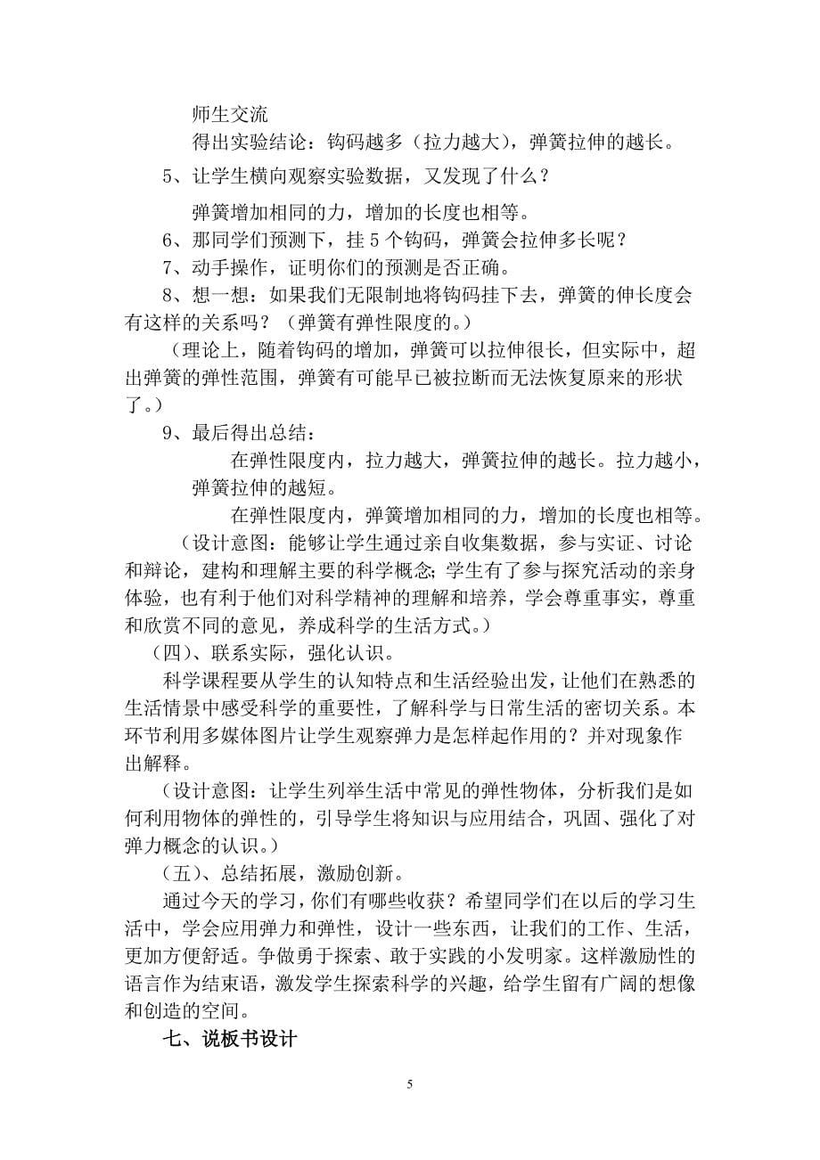 物体的形状改变以后说课稿_第5页