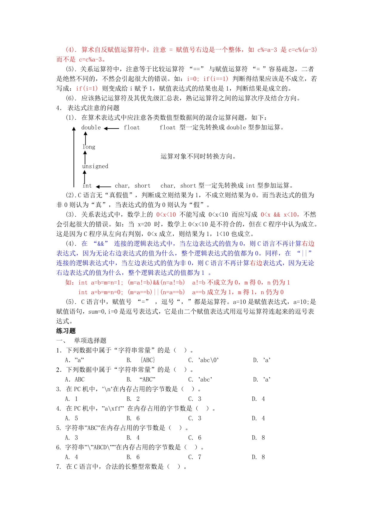 浙江大学C语言总复习题—基本数据类型和运算_第3页