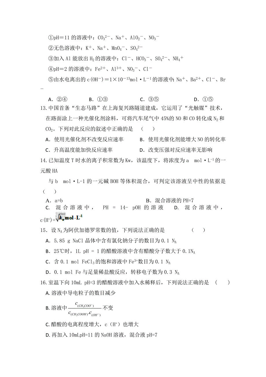 云南省蒙自市蒙自第一中学（凤凰校区）2014-2015学年高二10月月考化学试题 含答案_第3页