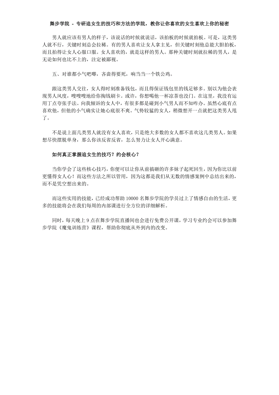 女人最看不惯的5种男人有些男人是女人的垃圾货_第2页