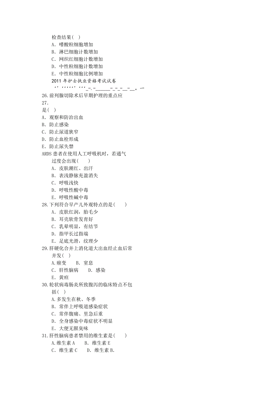 【2011年】护士执业资格考试真题及答案_第4页