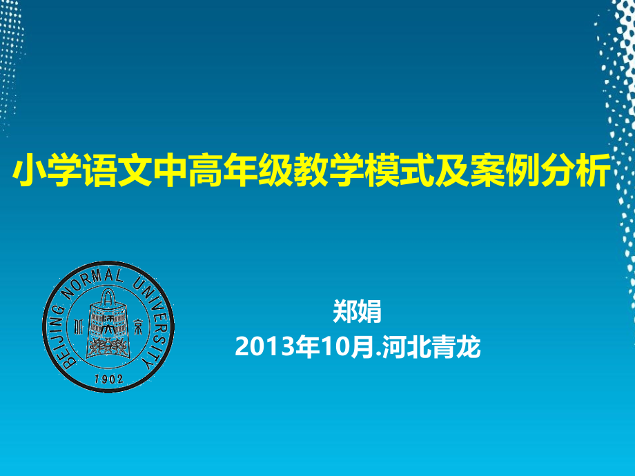 小学语文中高年级教学模式及案例_第1页