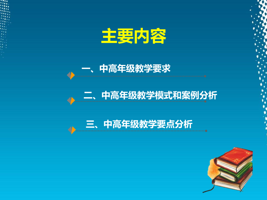 小学语文中高年级教学模式及案例_第2页