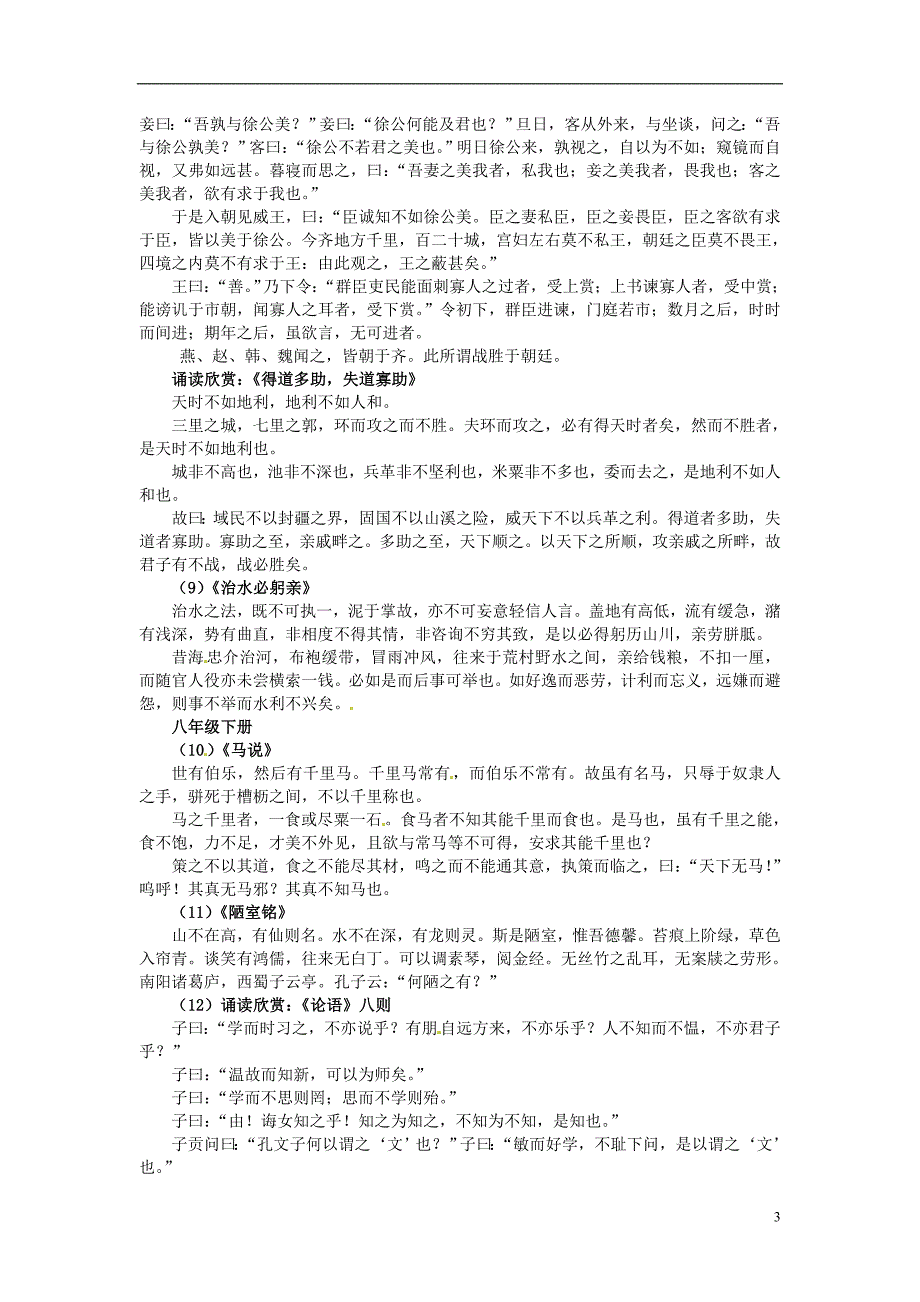 江苏省连云港市岗埠中学七年级语文下学期期末复习系列练习 主要文言文篇目 苏教版_第3页