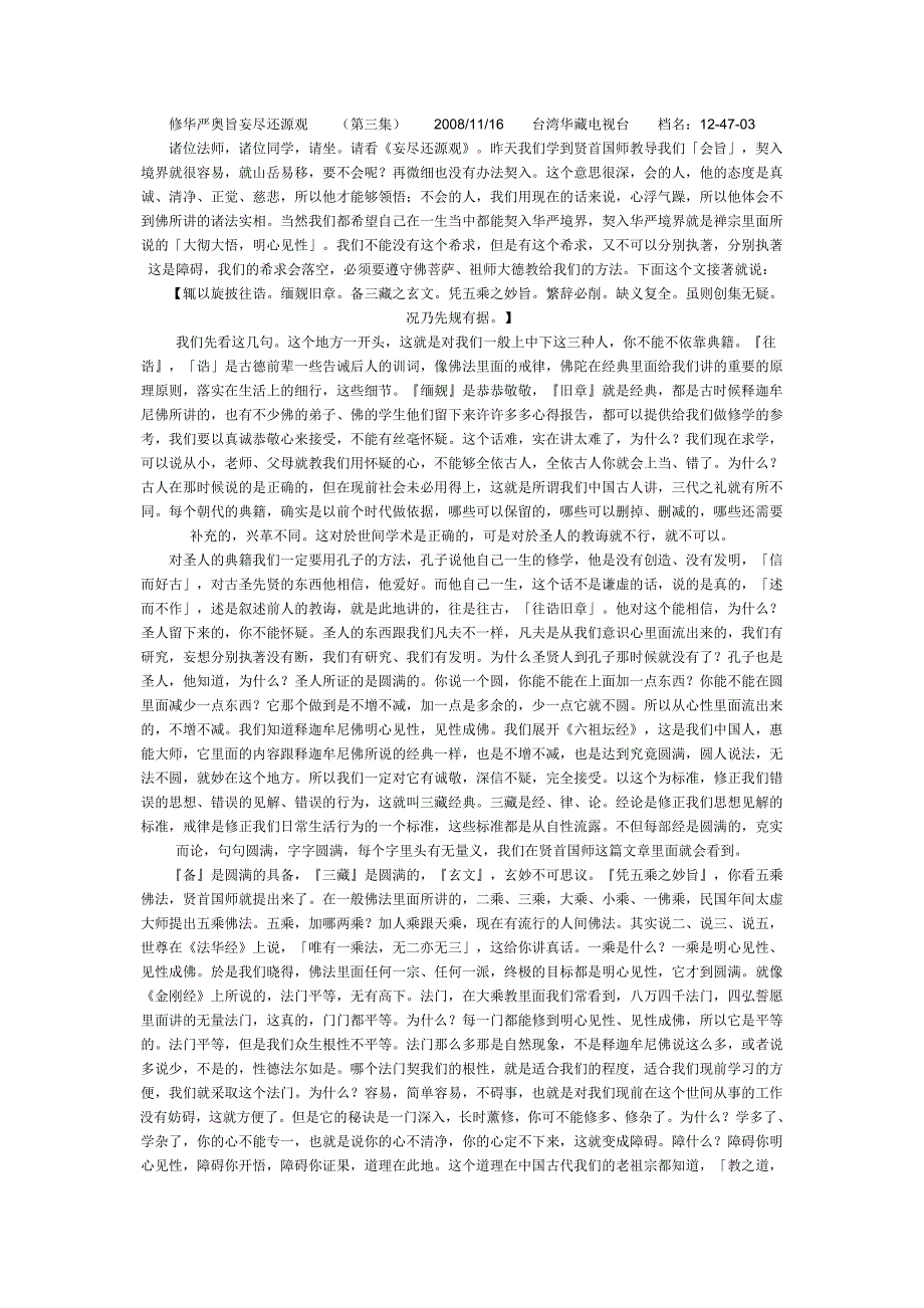 修华严奥旨妄尽还源观之三_第1页