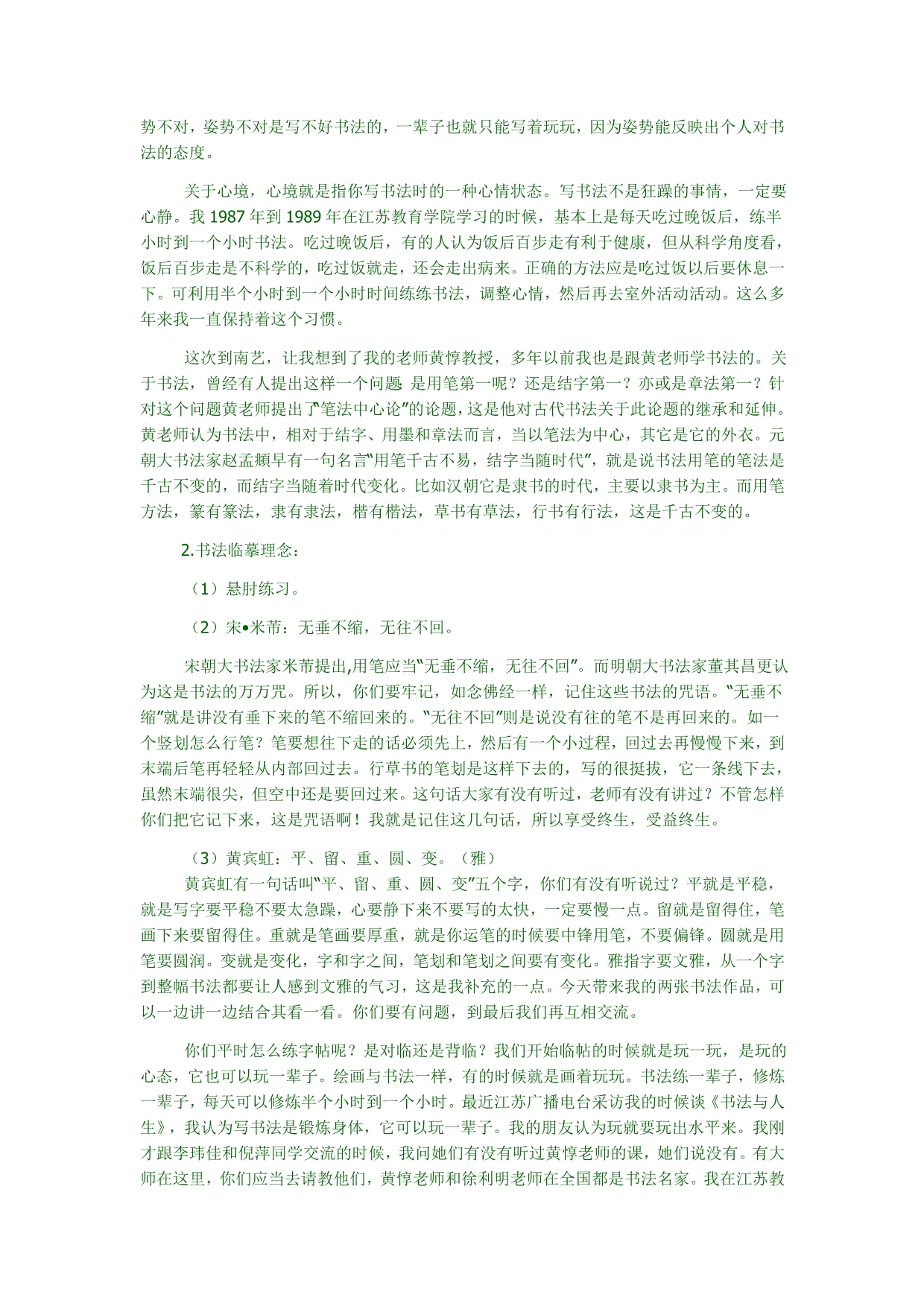 龚洪林关于书法的临与创_第2页