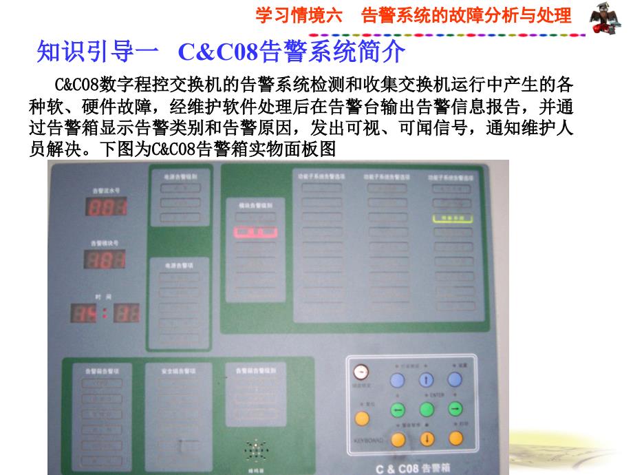 子学习情境数据中继告警的故障分析与处理_第3页