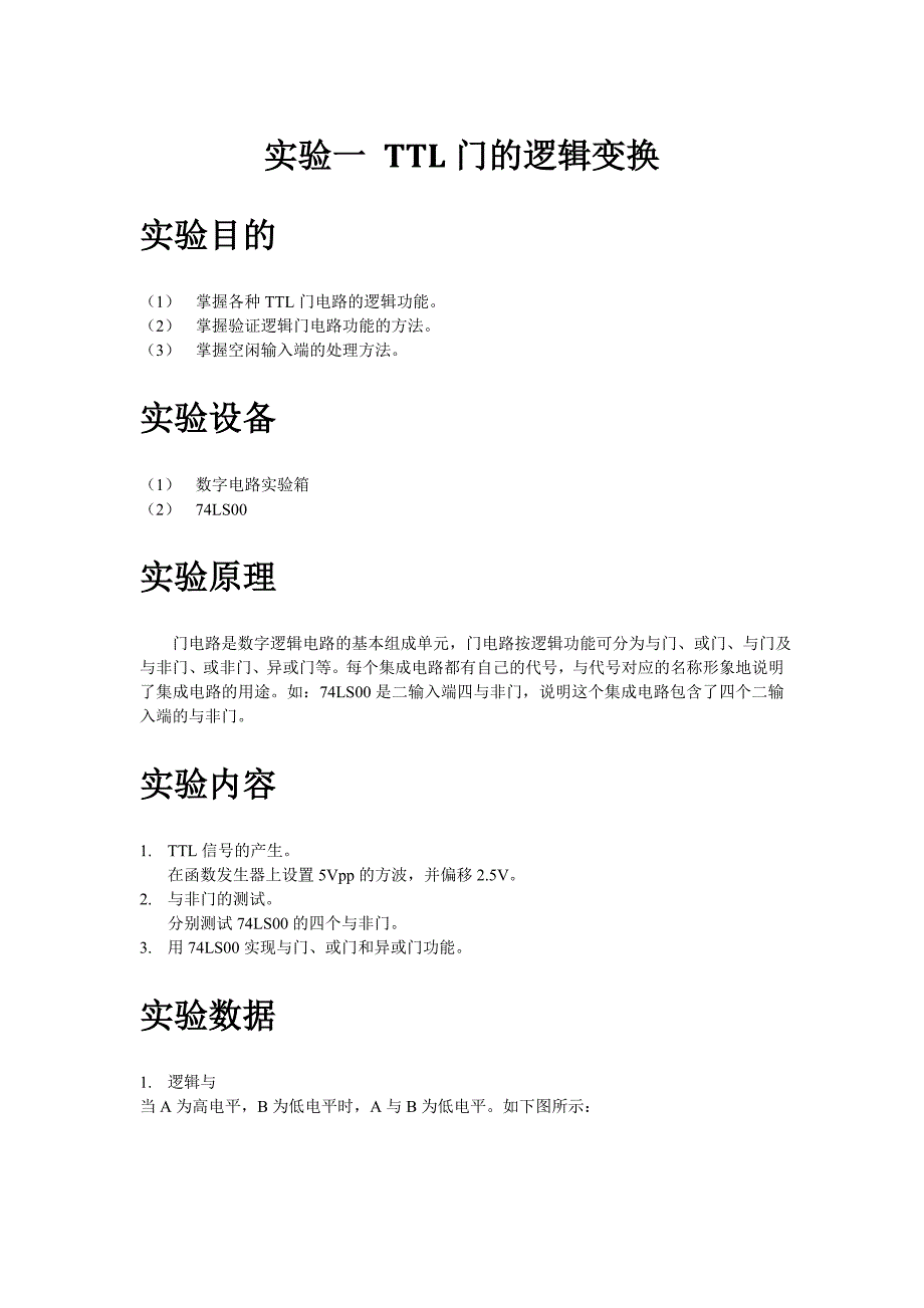 数电实验TTL门的逻辑变换_第1页