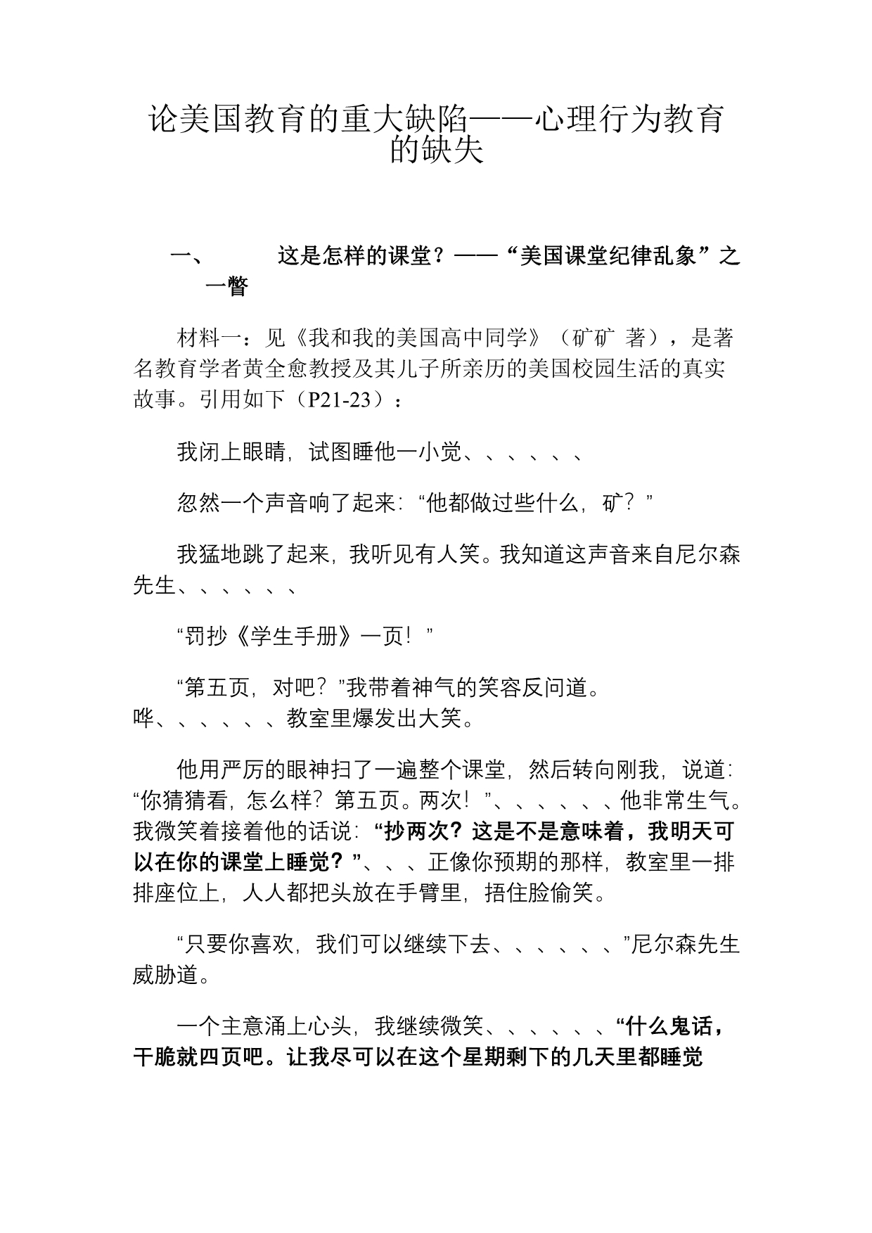 论美国教育的重大缺陷_第1页