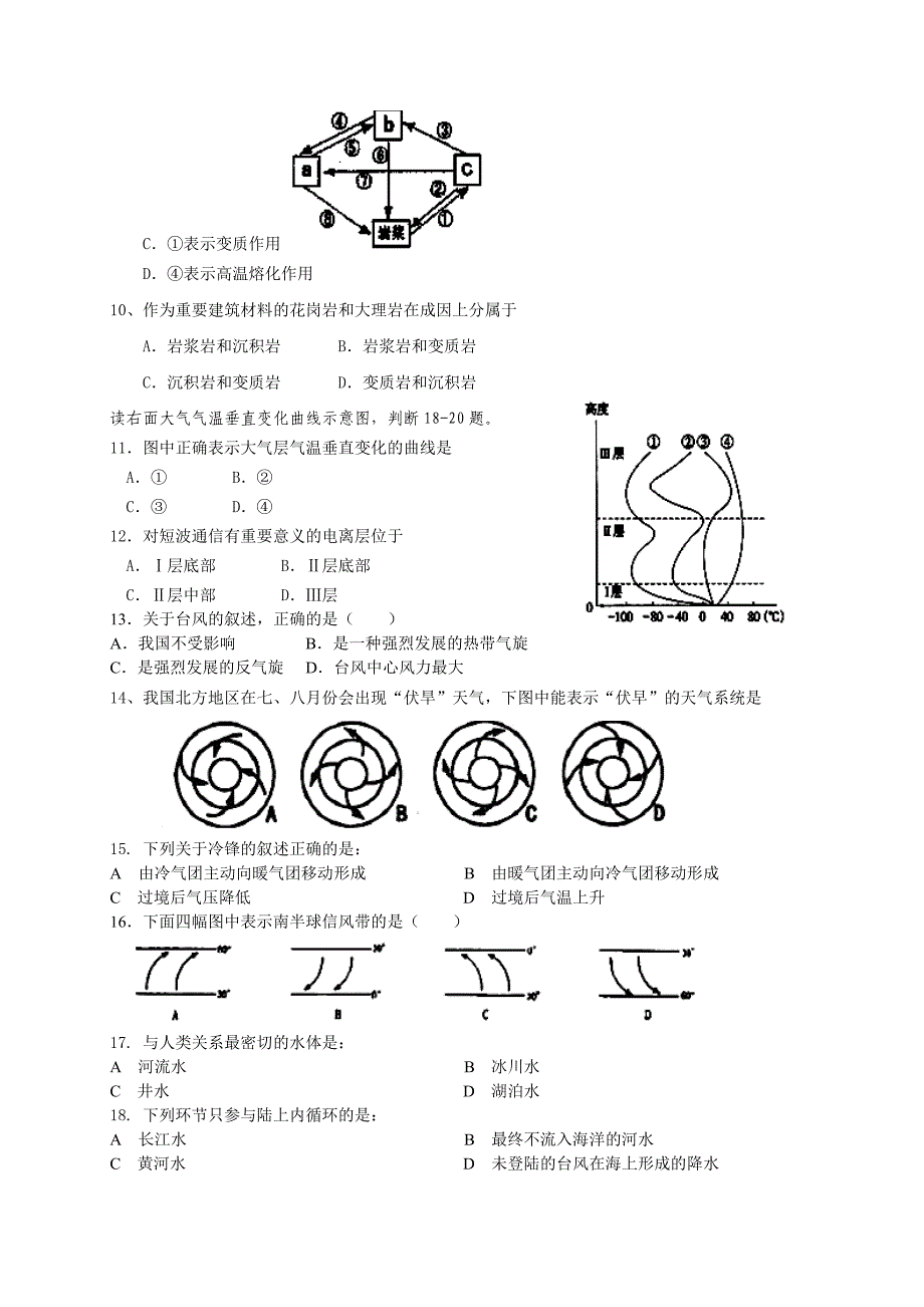 云南省西盟佤族自治县第一中学2012-2013学年高一上学期期末考试地理试题 无答案_第2页