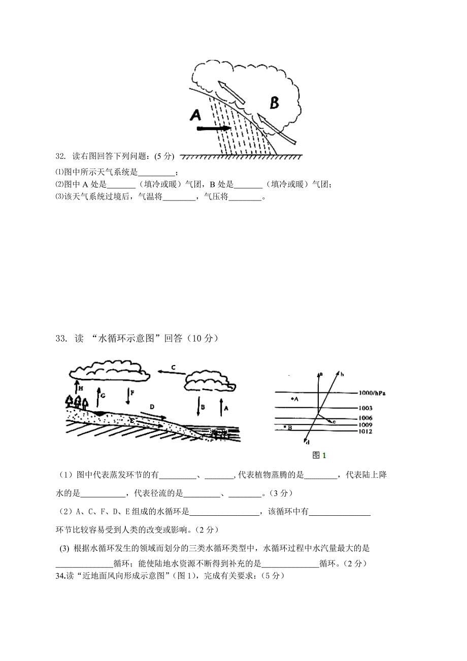 云南省西盟佤族自治县第一中学2012-2013学年高一上学期期末考试地理试题 无答案_第5页