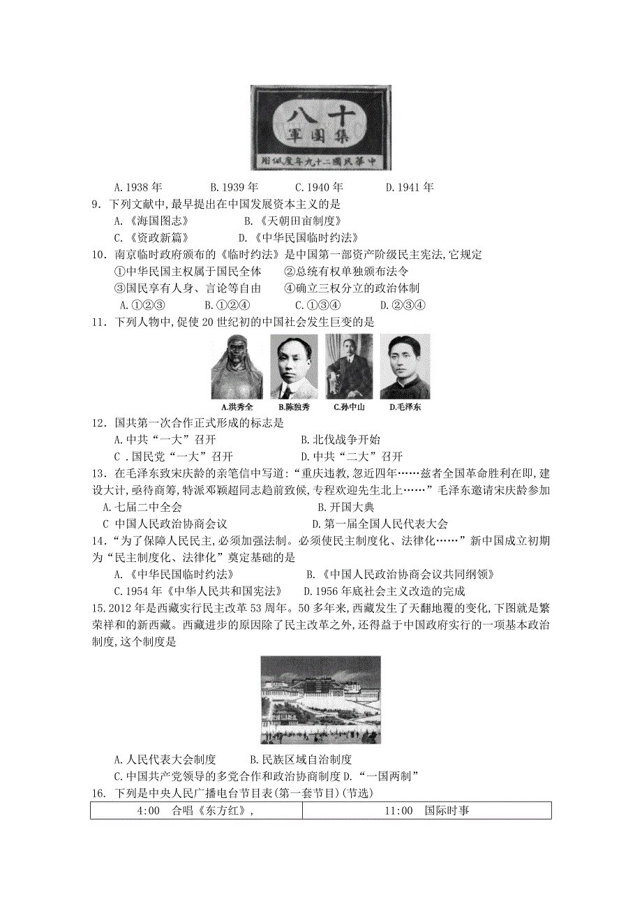 河北省唐山市2012-2013学年高一12月月考 历史试题 含答案_第2页