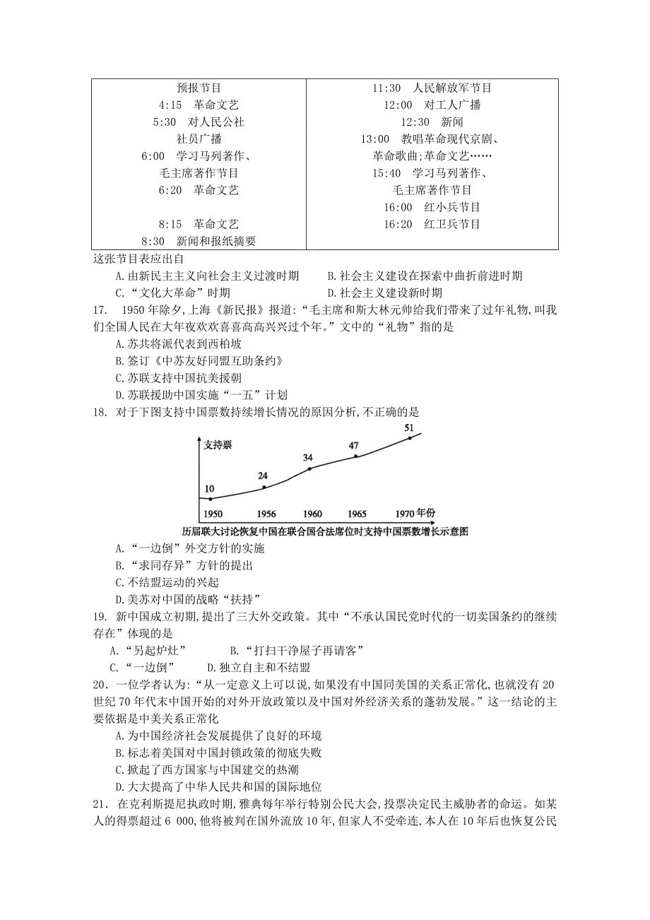 河北省唐山市2012-2013学年高一12月月考 历史试题 含答案_第3页