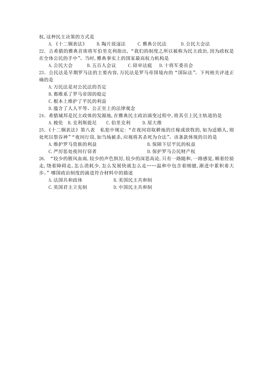 河北省唐山市2012-2013学年高一12月月考 历史试题 含答案_第4页