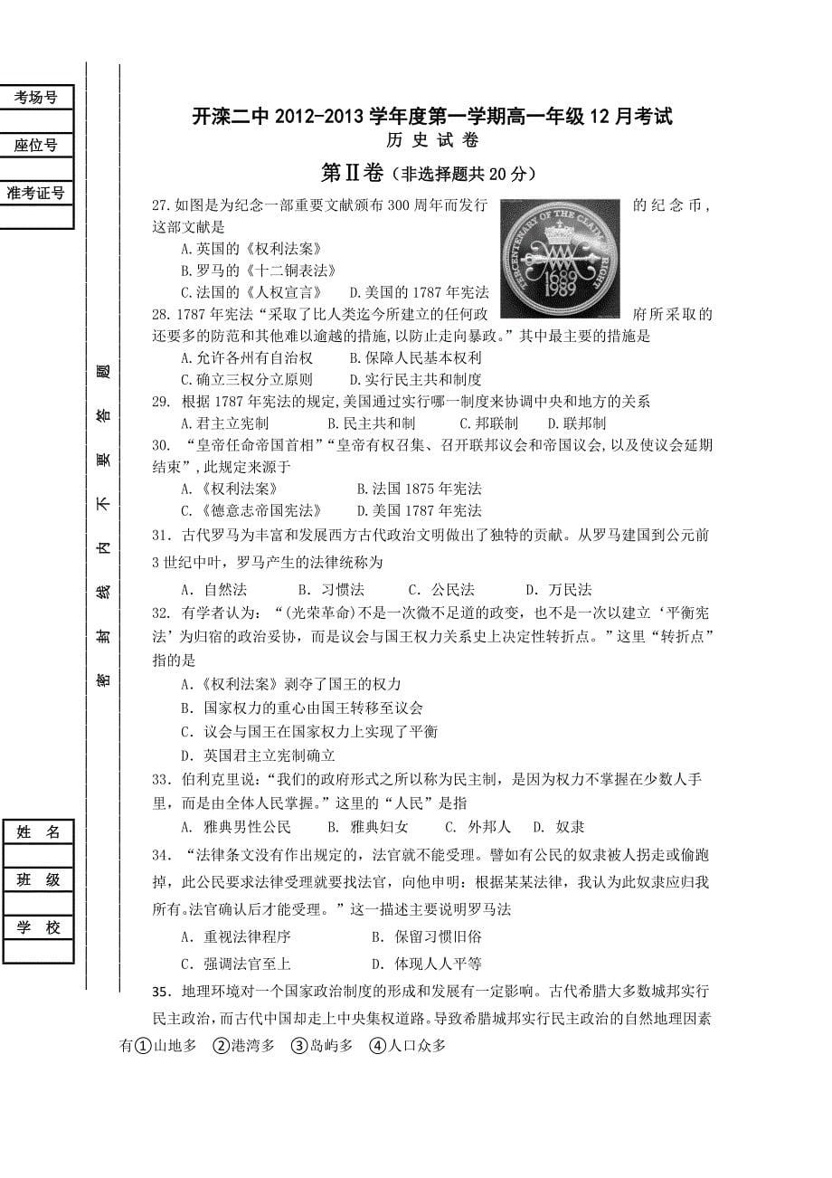 河北省唐山市2012-2013学年高一12月月考 历史试题 含答案_第5页