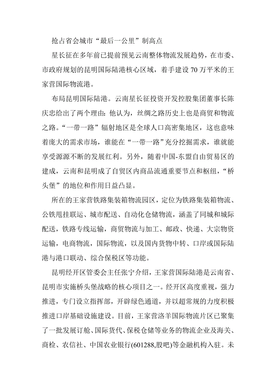 物流信息网：昆明国际陆港龙头星长征王家营国际物流港年底将投入运营_第4页