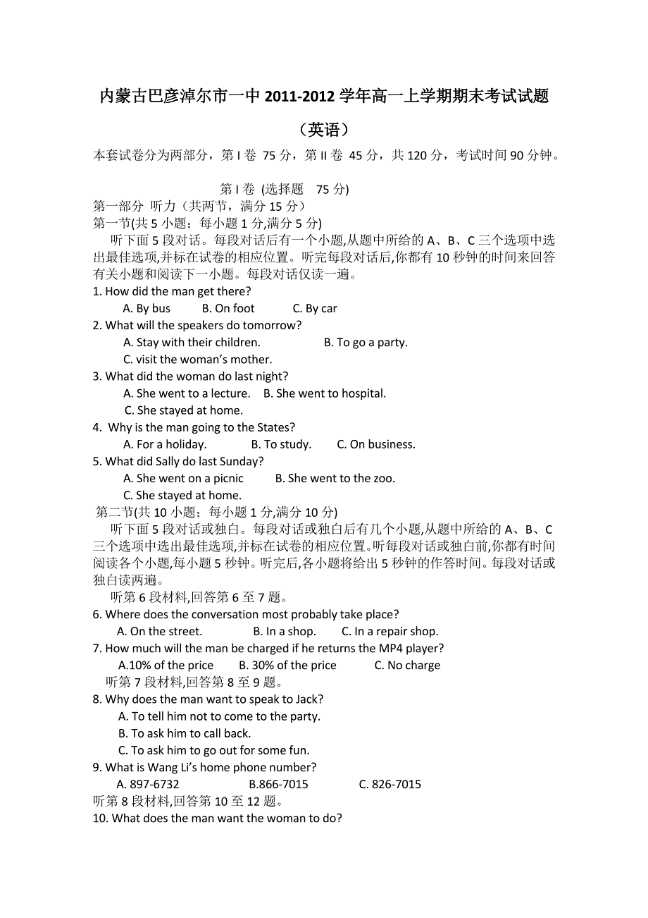 内蒙古2011-2012学年高一上学期期末考试试题（英语）_第1页