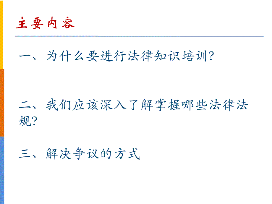 法律知识培训_第2页