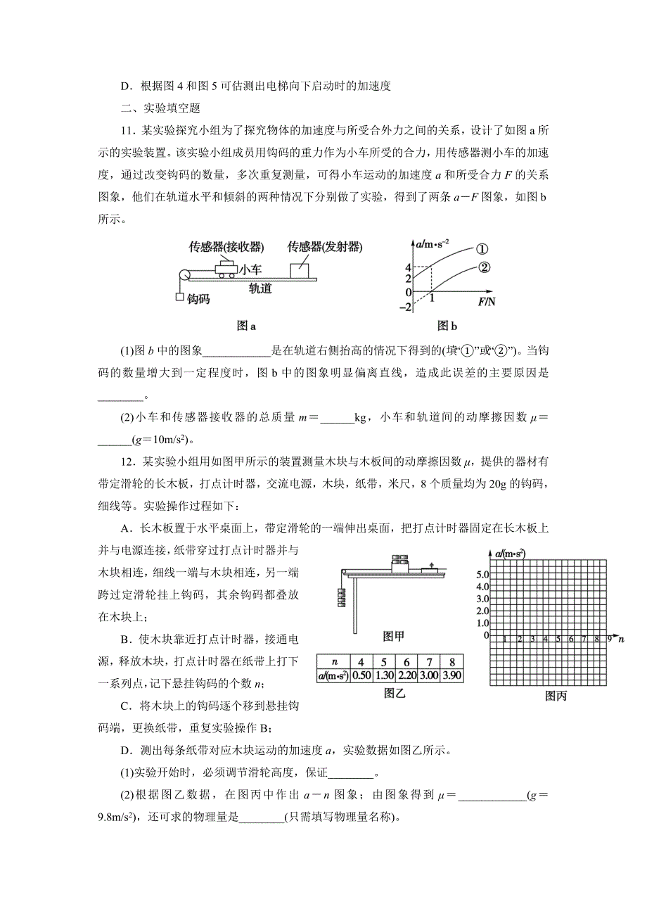 2016届新高三物理全套暑假提分作业5含答案_第3页