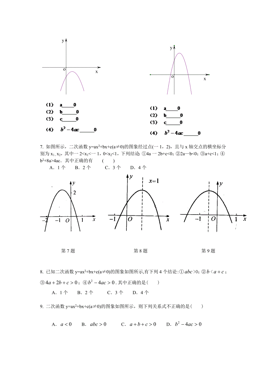 根据下图的抛物线写出下列各式的符号_第2页