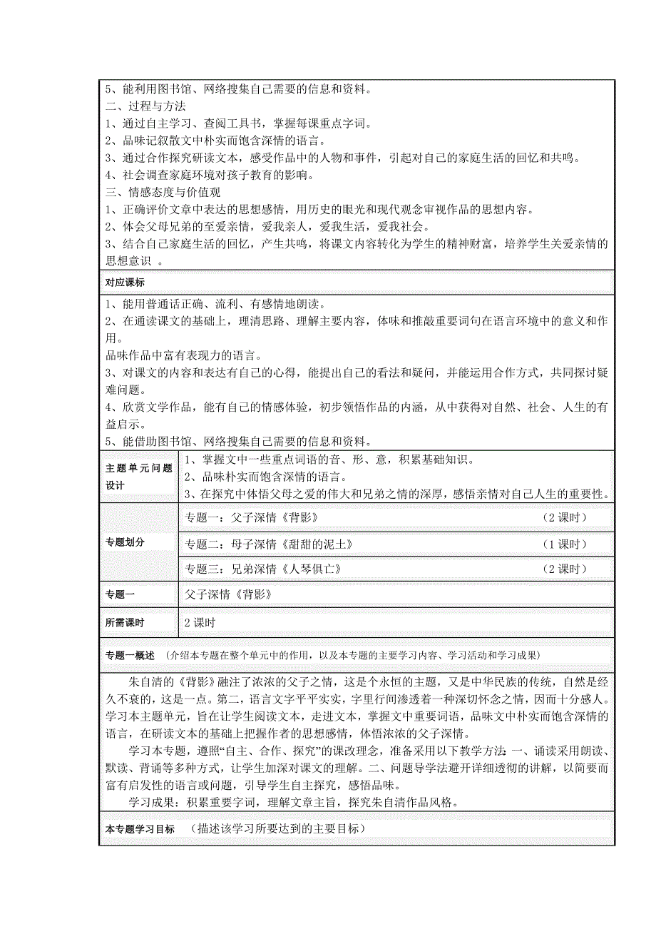 《至爱亲情》主题单元设计_第2页