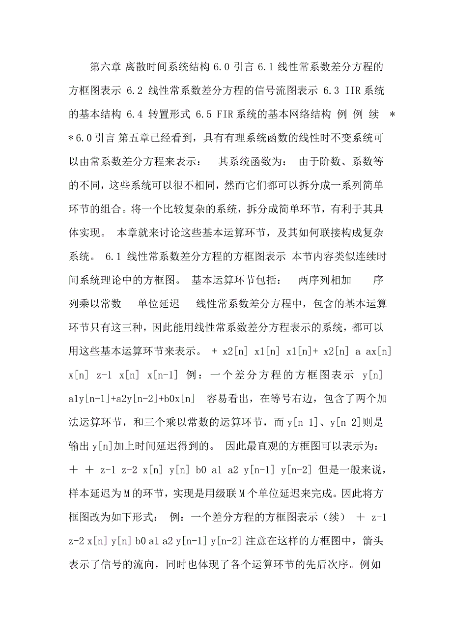 数字信号处理课件--离散时间系统结构_第1页