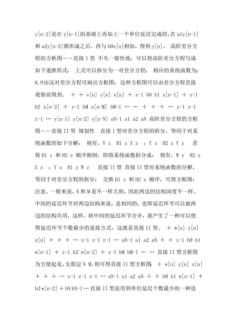 数字信号处理课件--离散时间系统结构_第2页