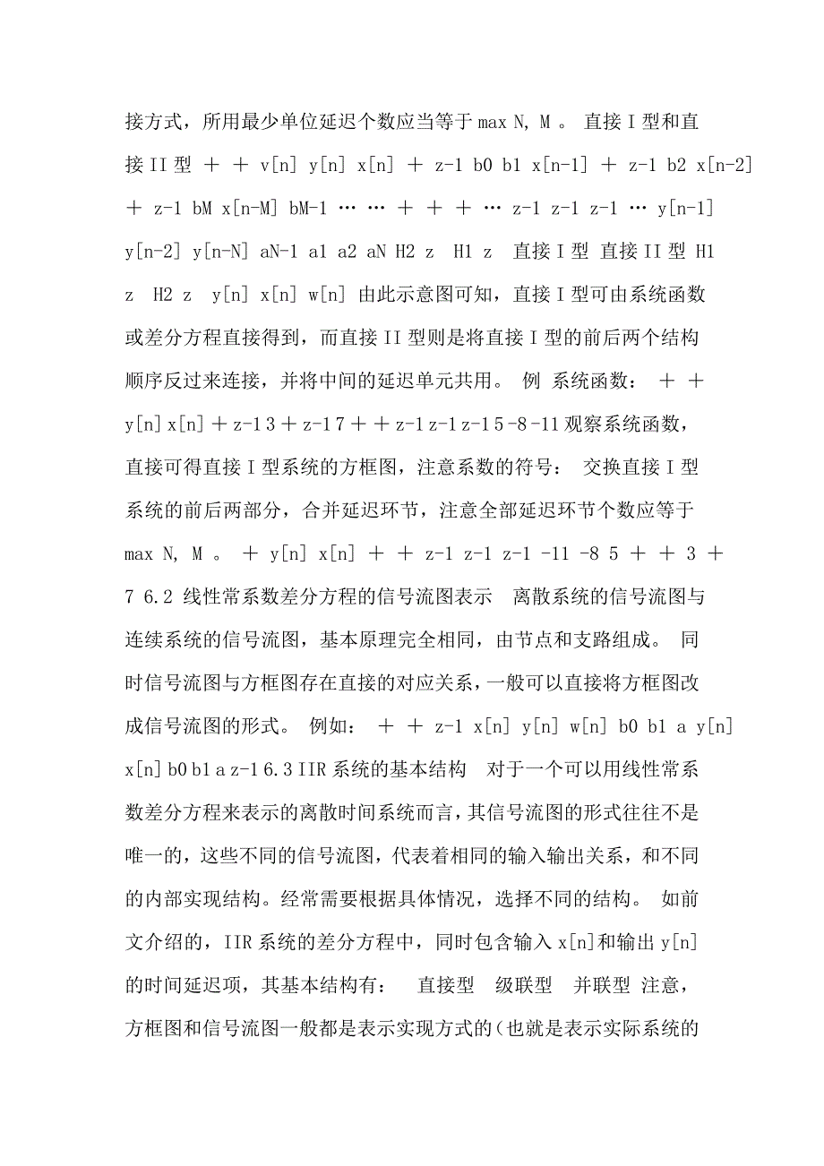 数字信号处理课件--离散时间系统结构_第3页