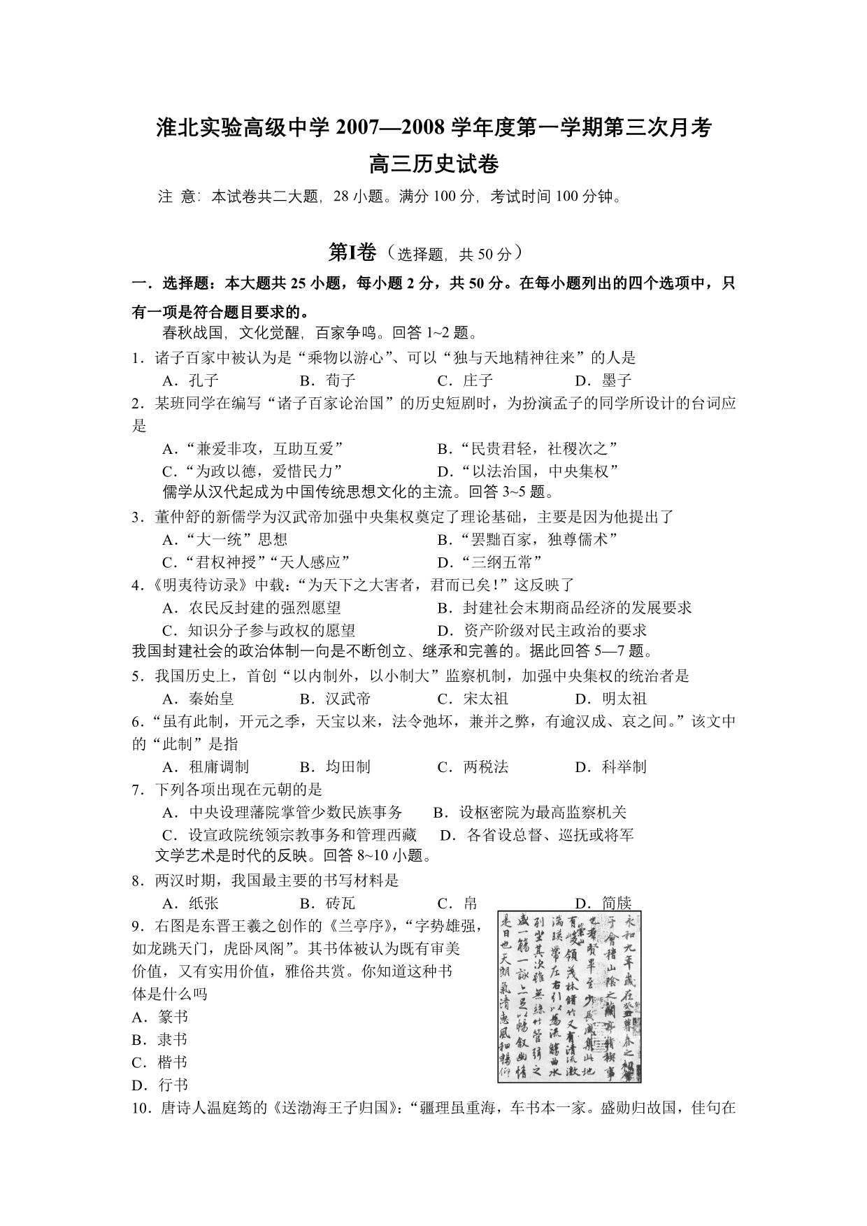 2007—2008学年度第一学期第三次月考_第1页