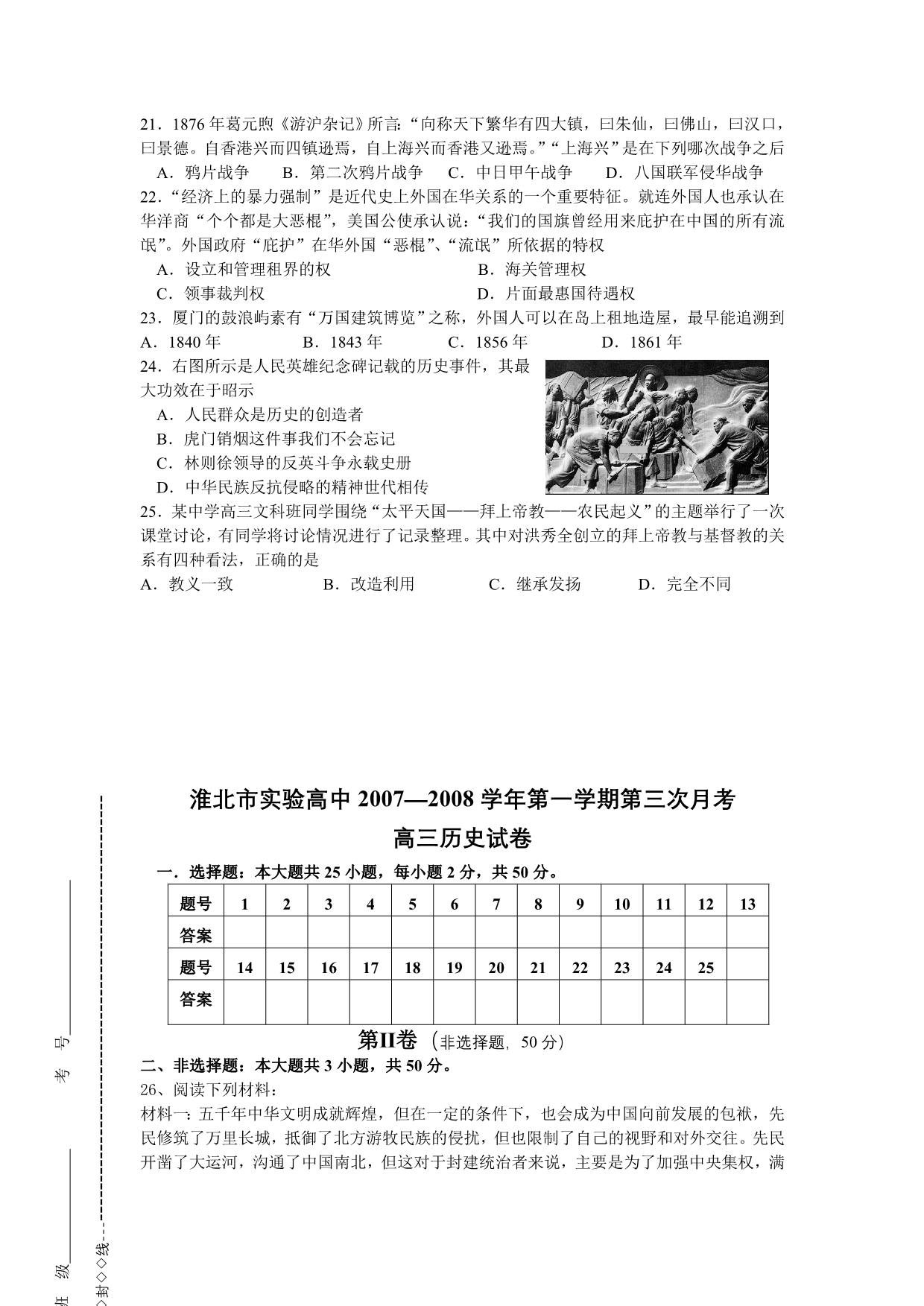 2007—2008学年度第一学期第三次月考_第3页