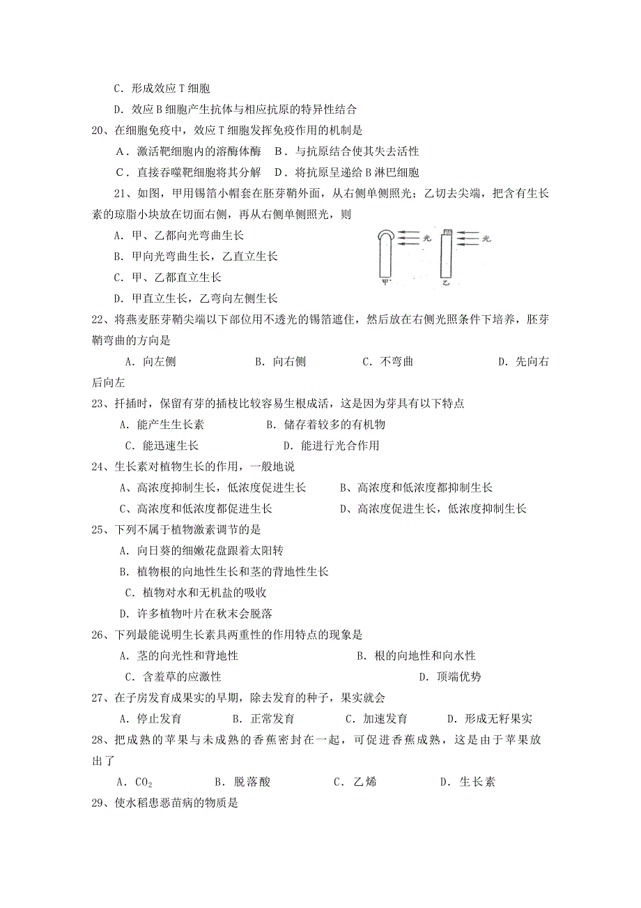 云南省德宏州潞西市芒市中学2010-2011学年高二上学期期中考试（生物理）_第3页