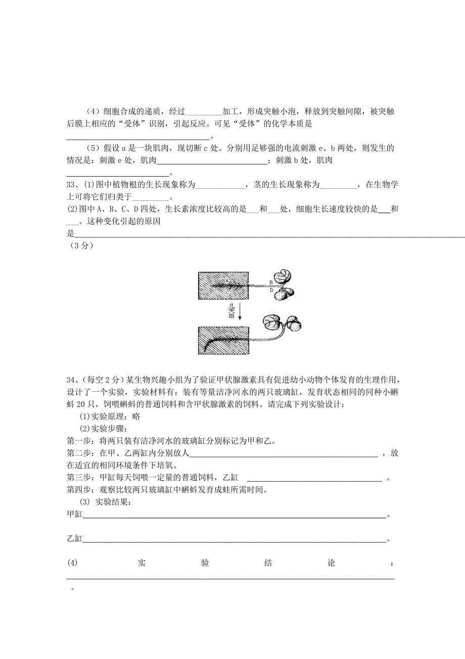 云南省德宏州潞西市芒市中学2010-2011学年高二上学期期中考试（生物理）_第5页