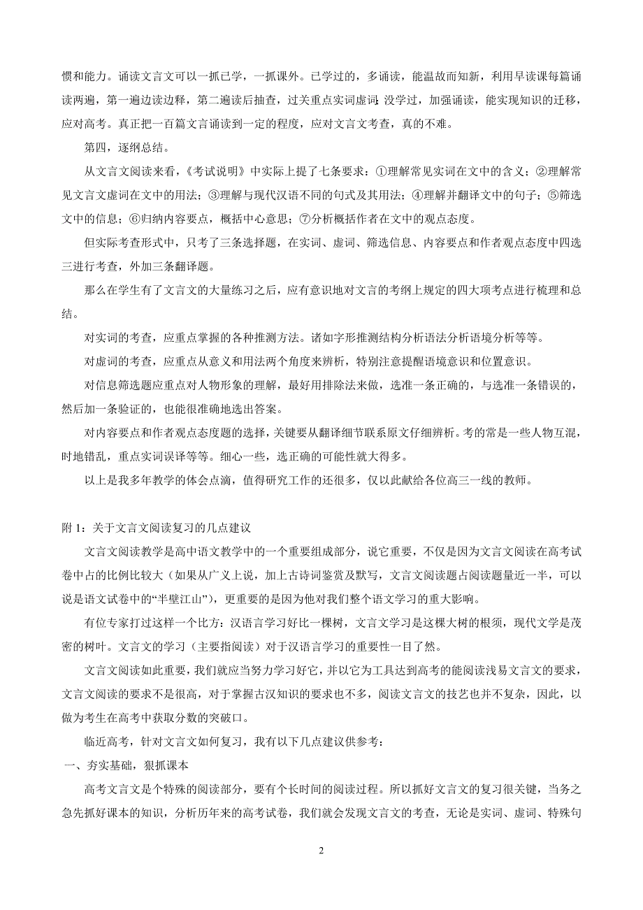 浅谈如何上好高三文言复习课_第2页