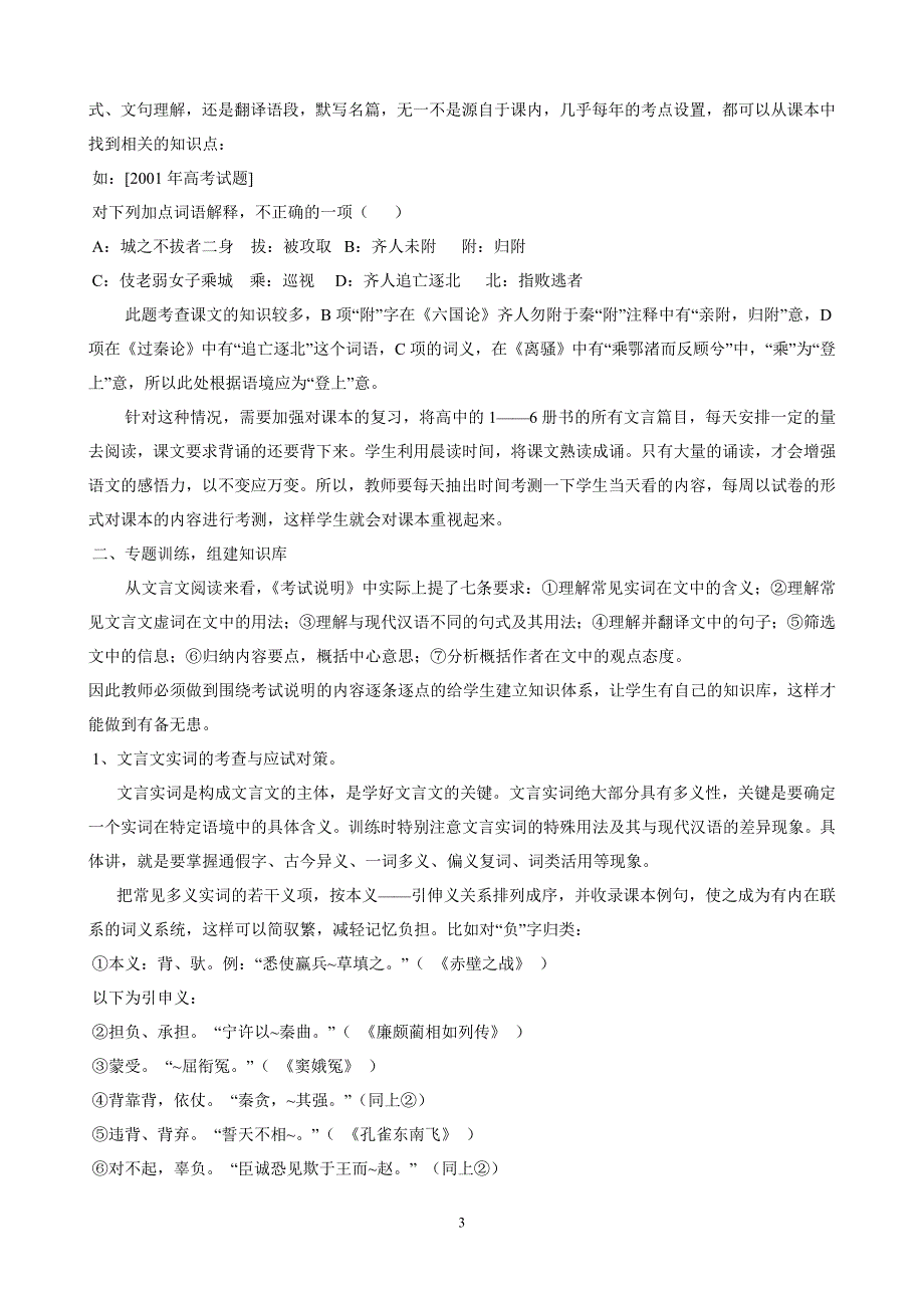 浅谈如何上好高三文言复习课_第3页